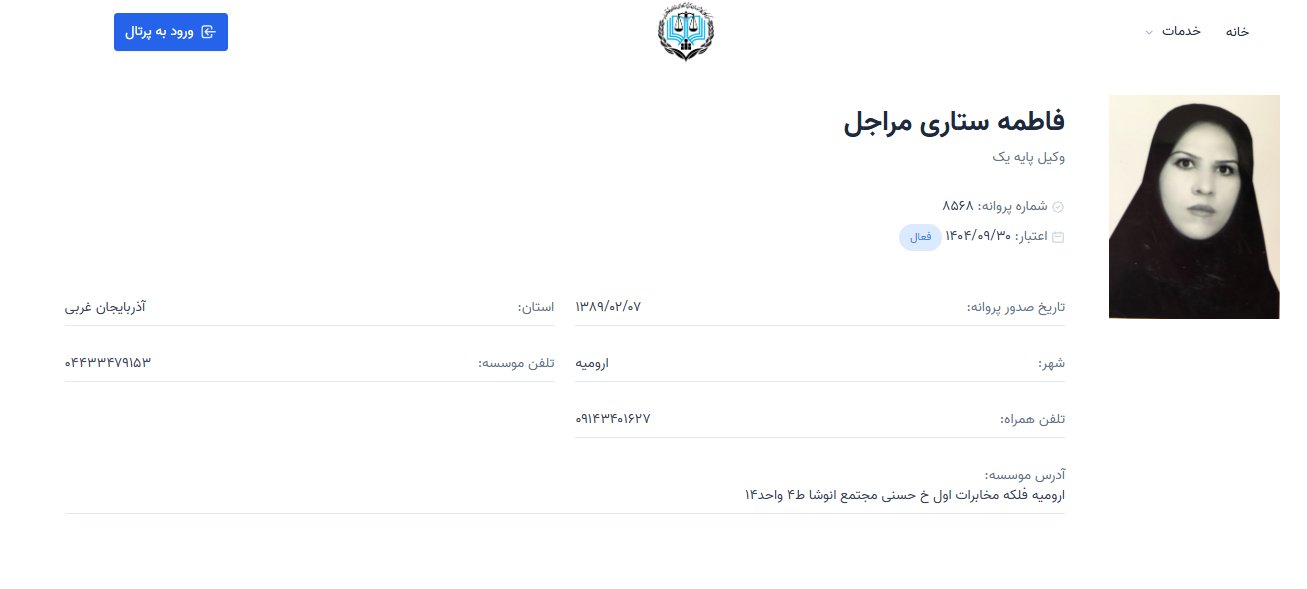 وکیل ارومیه فاطمه ستاری