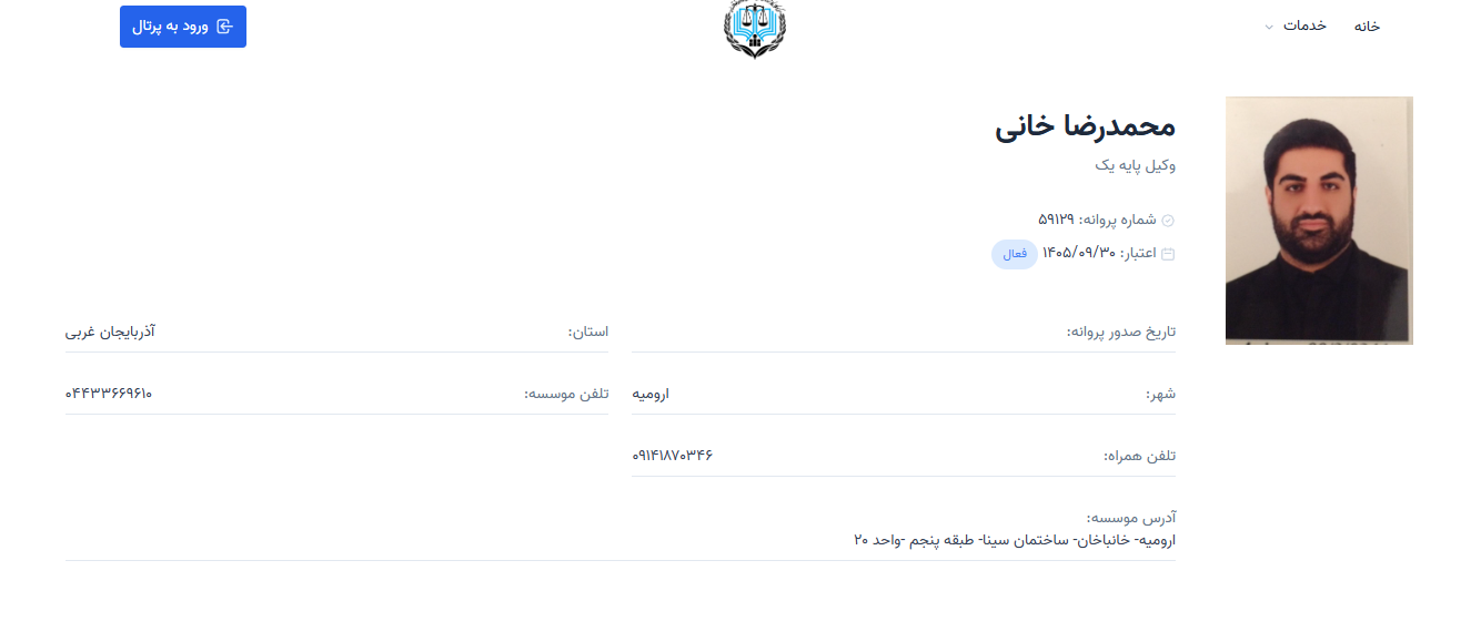 وکیل ارومیه محمدرضا خانی