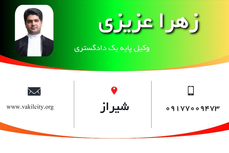 وکیل شیراز غلامحسین خلیفه