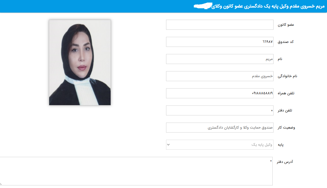 وکیل پایه یک اراک مریم خسروی