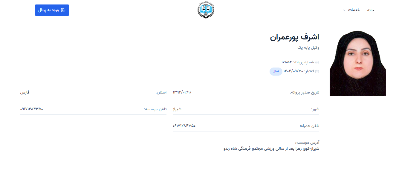 وکیل پایه یک اشرف پور عمران