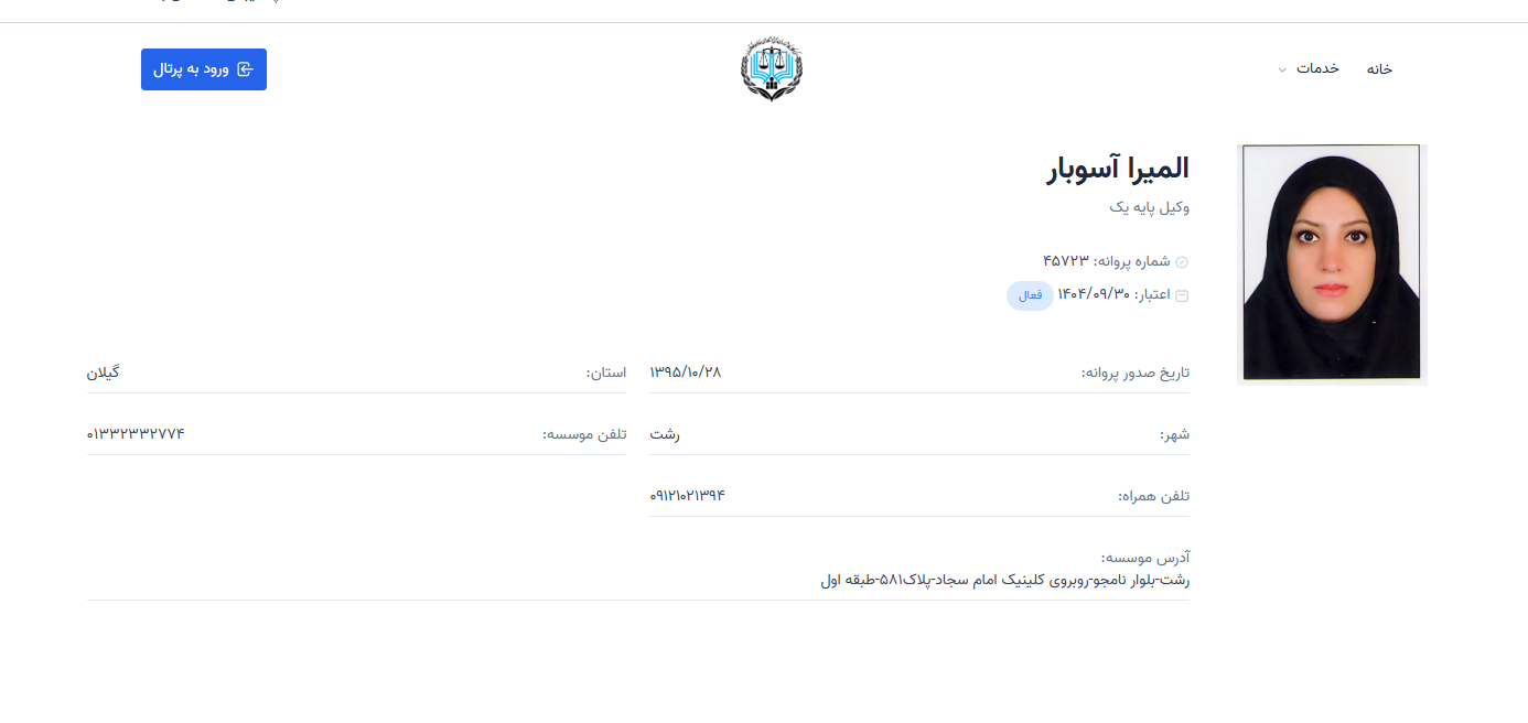 وکیل پایه یک المیرا آسوبار
