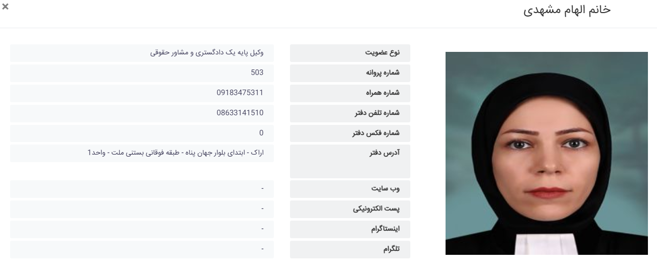 وکیل پایه یک الهام مشهدی