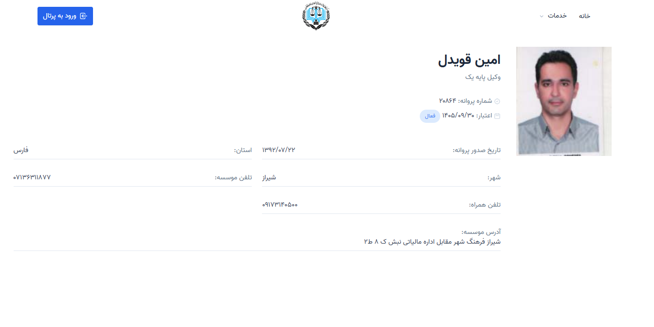 وکیل پایه یک امین قویدل