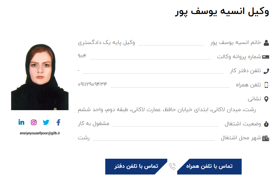 وکیل پایه یک انسیه یوسف‌پور