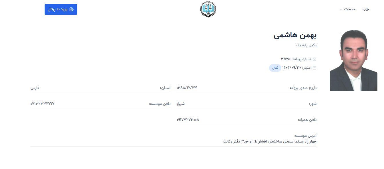 وکیل پایه یک بهمن هاشمی