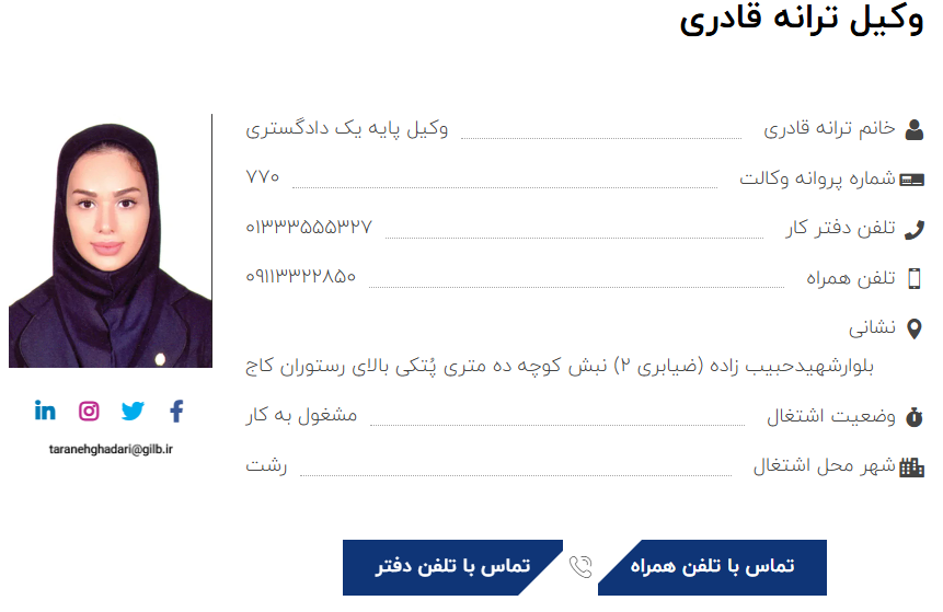 وکیل پایه یک ترانه قادری