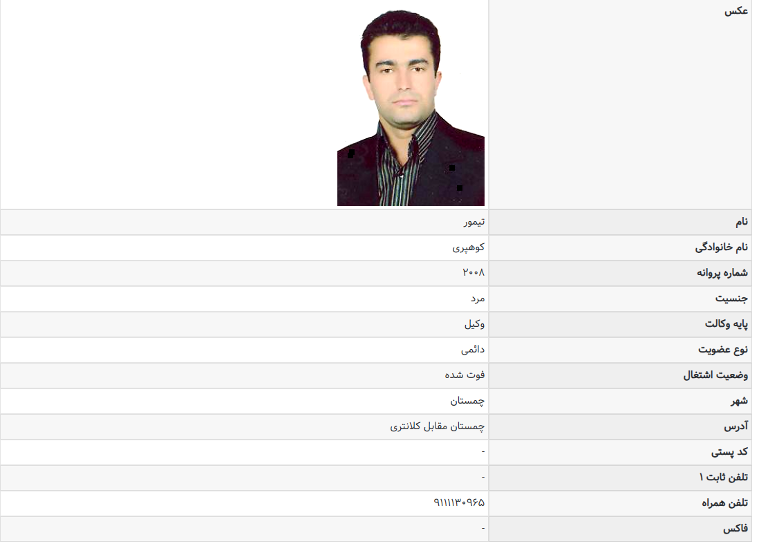 وکیل پایه یک تیمور کوهپری