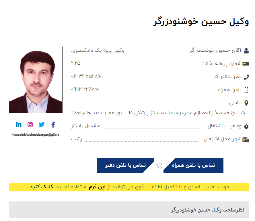 وکیل پایه یک حسین خوشنود