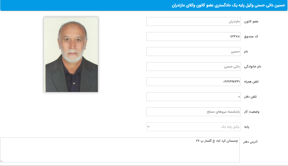 وکیل پایه یک حسین دائی حسنی