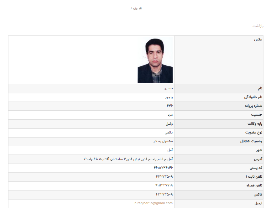 وکیل پایه یک حسین رنجبر