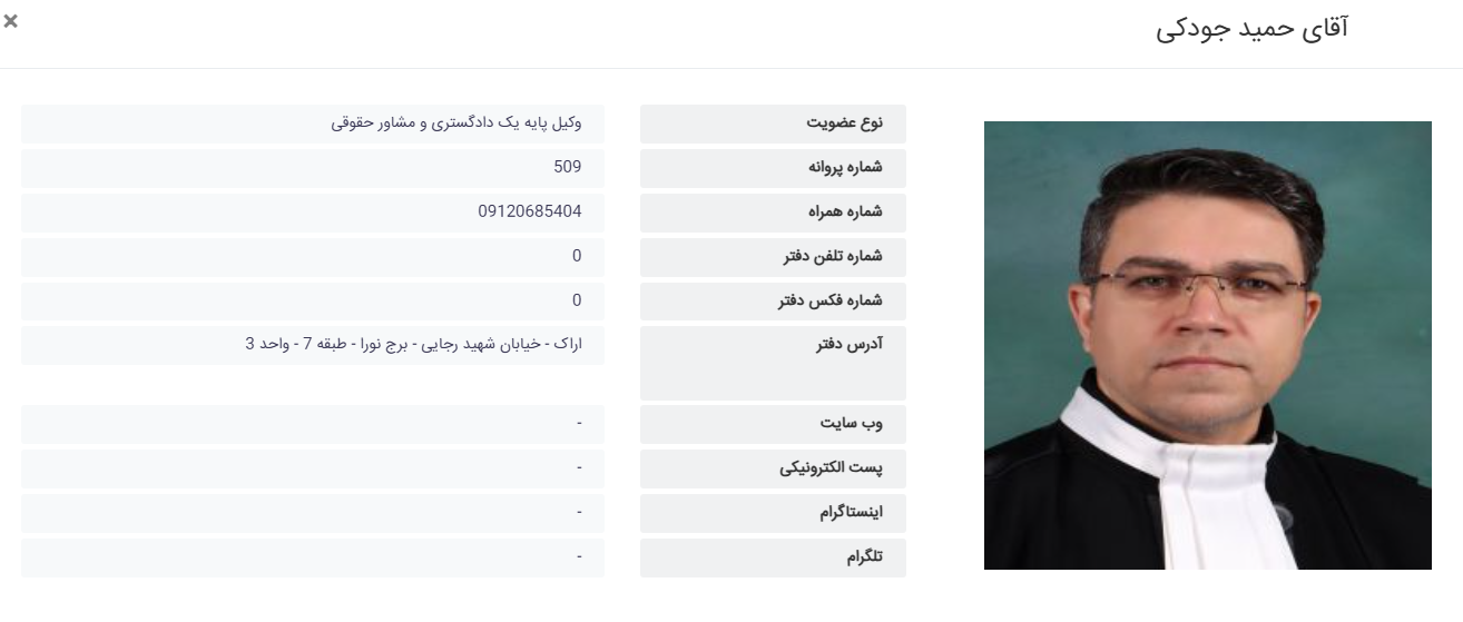 وکیل پایه یک حمید جودکی