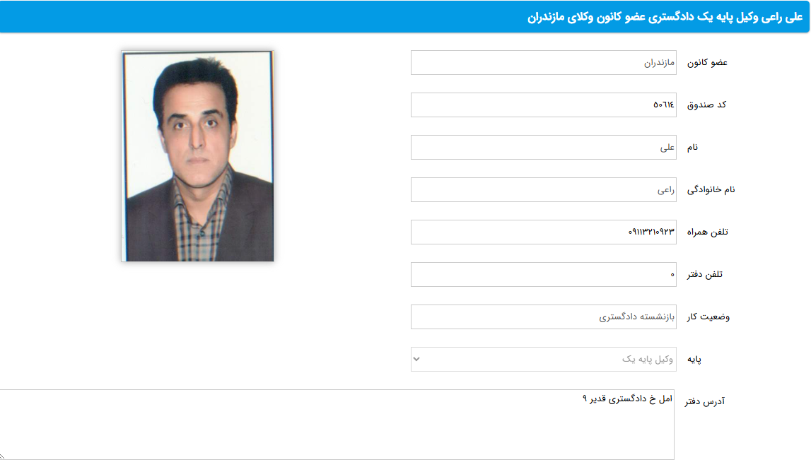 وکیل پایه یک دادگستری علی راعی