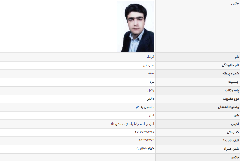 وکیل پایه یک دادگستری فرشاد سلیمانی
