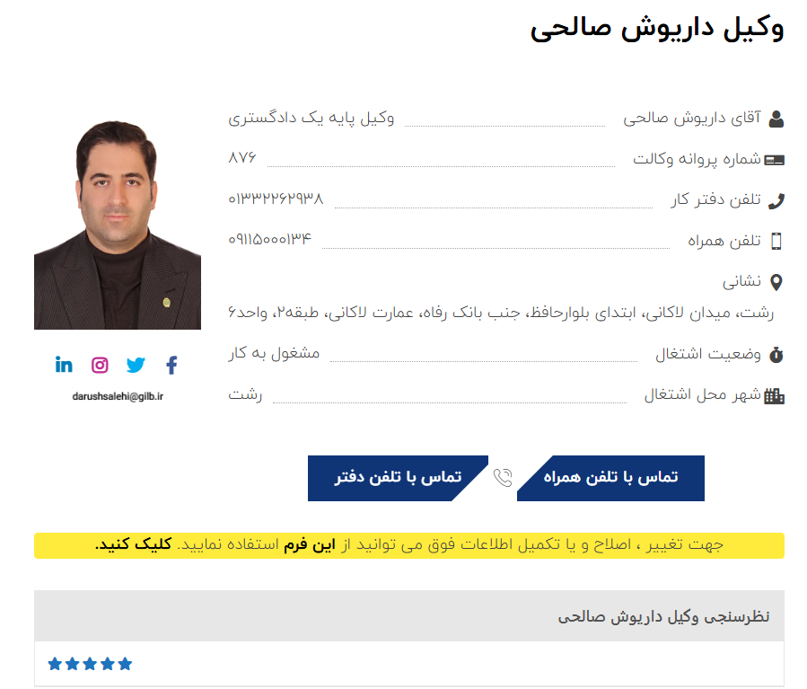 وکیل پایه یک داریوش صالحی