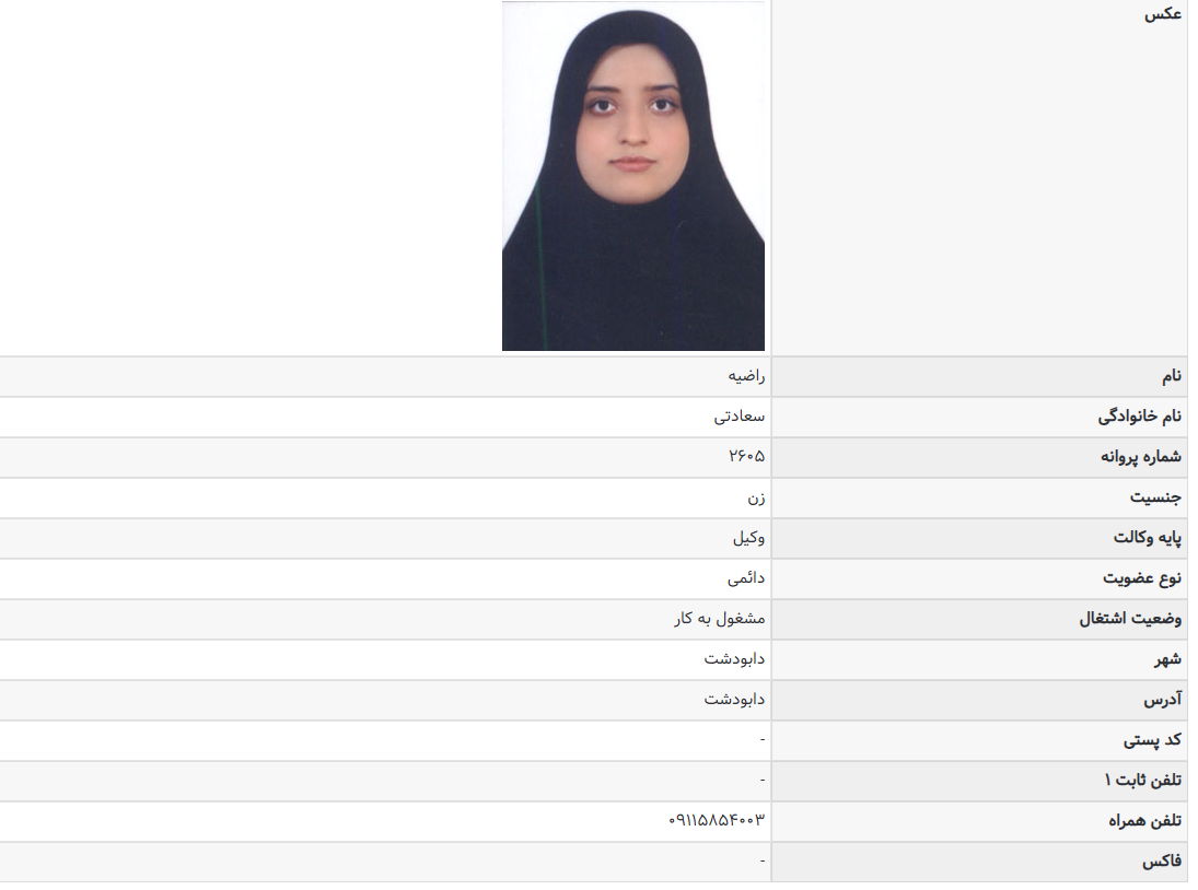 وکیل پایه یک راضیه سعادتی