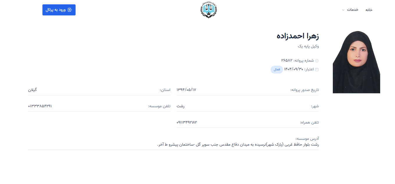 وکیل پایه یک زهرا احمدزاده
