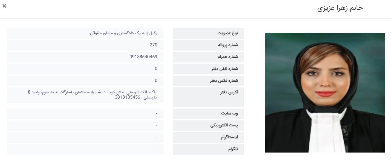 وکیل پایه یک زهرا عزیزی