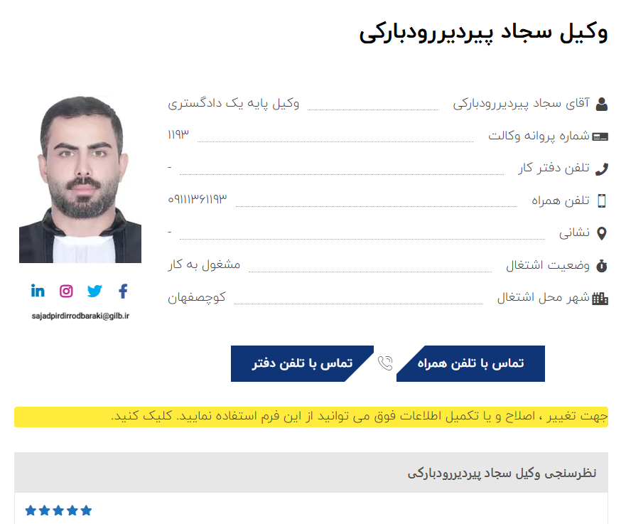 وکیل پایه یک سجاد پیردیر