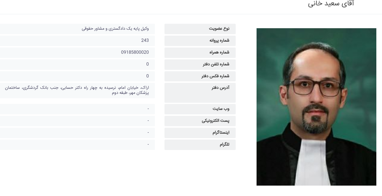 وکیل پایه یک سعید خانی