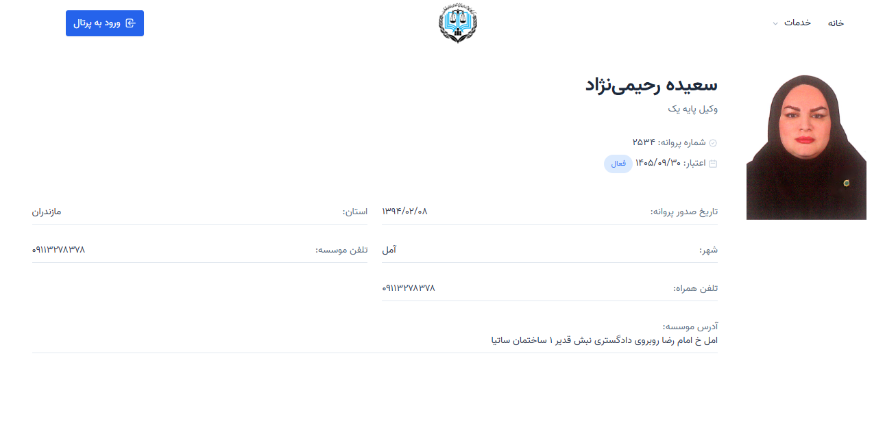 وکیل پایه یک سعیده رحیمینژاد