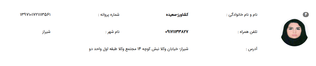وکیل پایه یک سعیده کشاورز