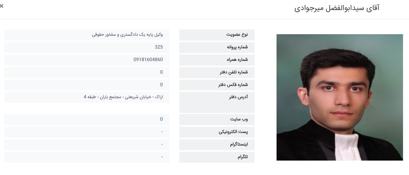 وکیل پایه یک سید ابوالفضل میرجوادی