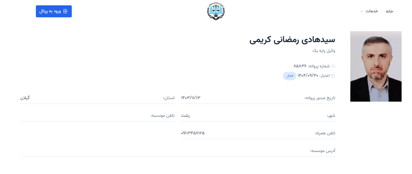 وکیل پایه یک سید هادی رمضانی