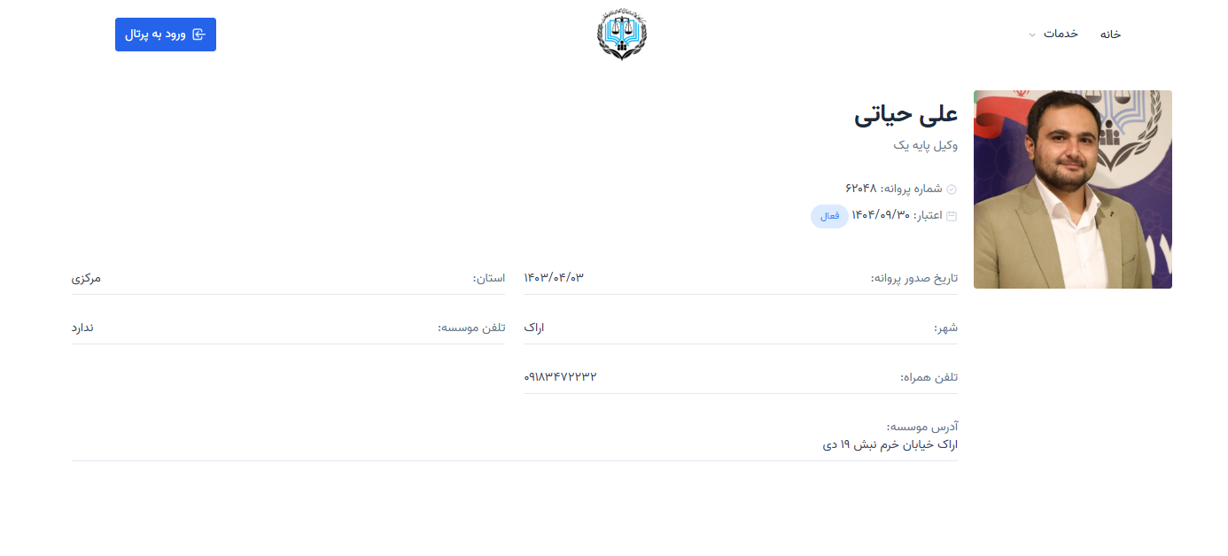وکیل پایه یک علی حیاتی