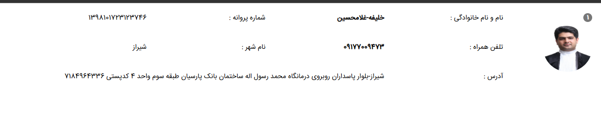 وکیل پایه یک غلامحسین خلیفه