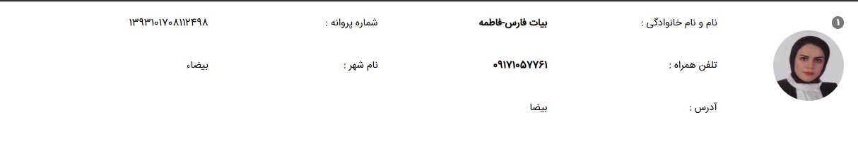 وکیل پایه یک فاطمه بیات