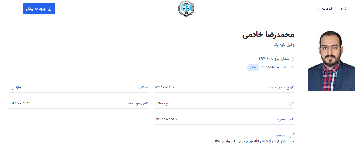 وکیل پایه یک محمدرضا خادمی
