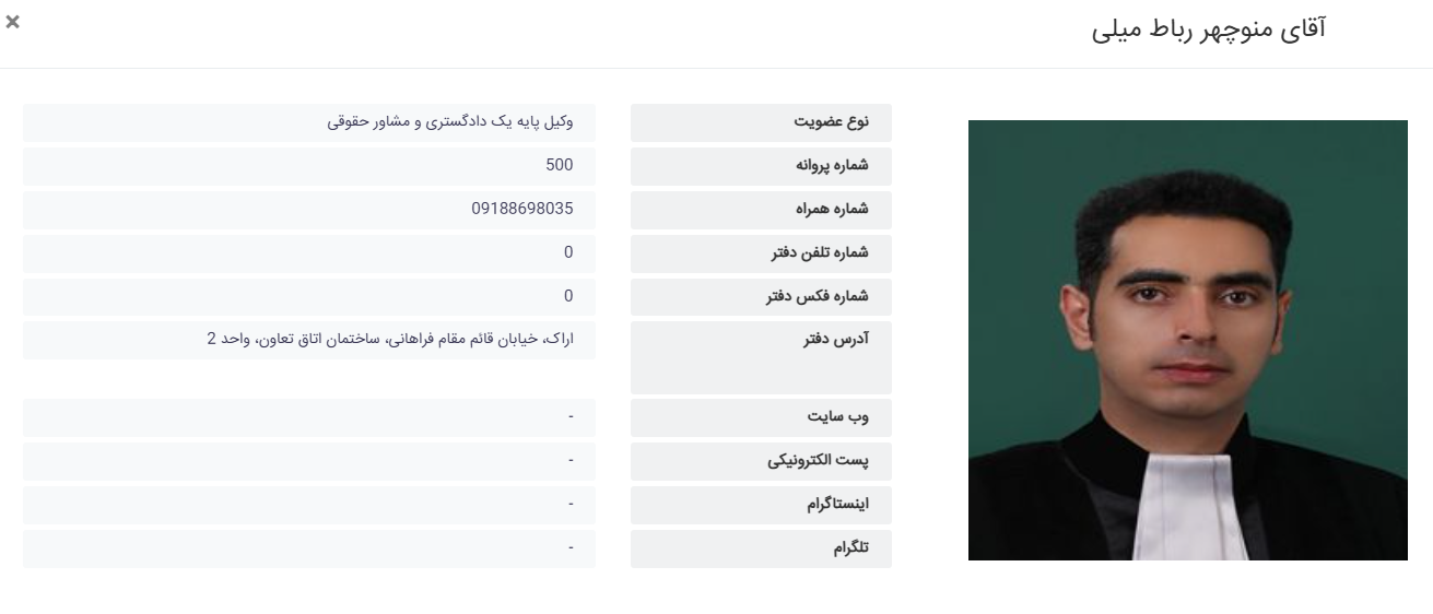 وکیل پایه یک منوچهر رباط میلی