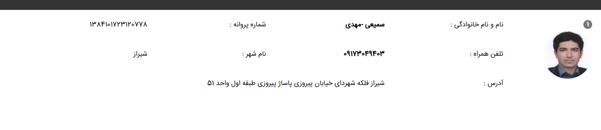 وکیل پایه یک مهدی سمیعی