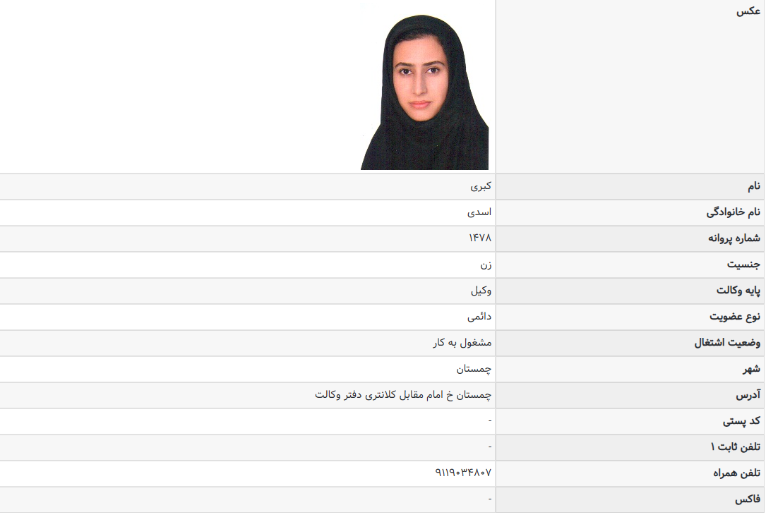 وکیل پایه یک کبری اسدی