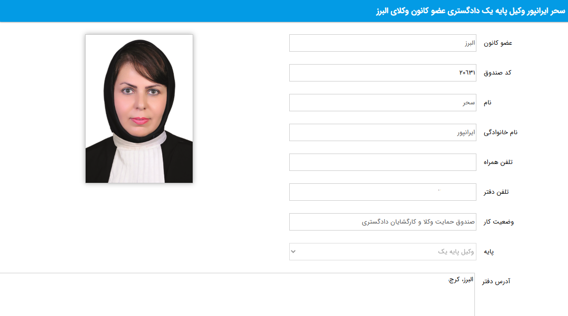 وکیل کرج ایرانپور
