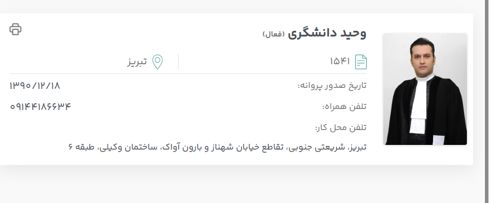 وحید دانشگری وکیل پایه یک دادگستری تبریز