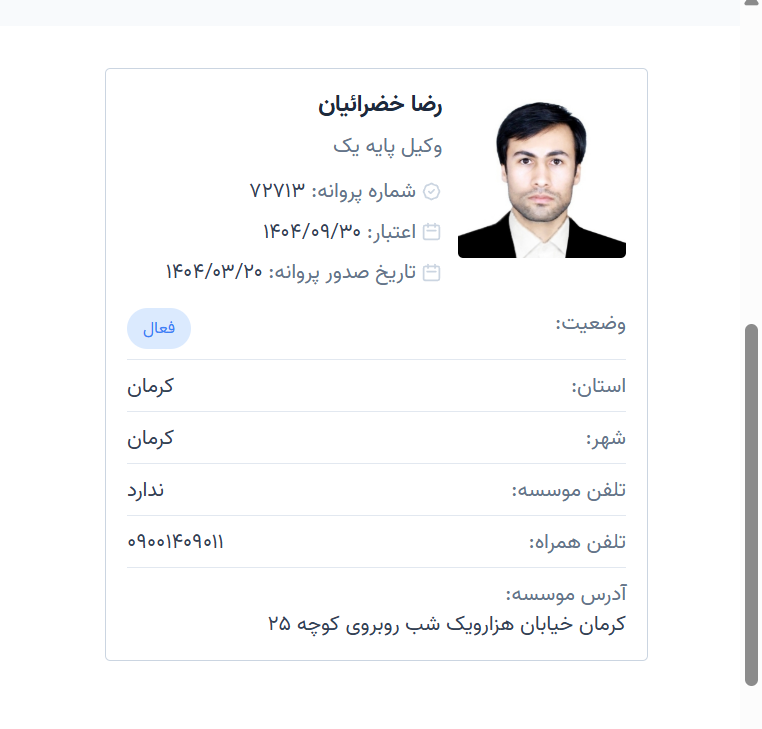 احراز هویت رضا خضرائیان