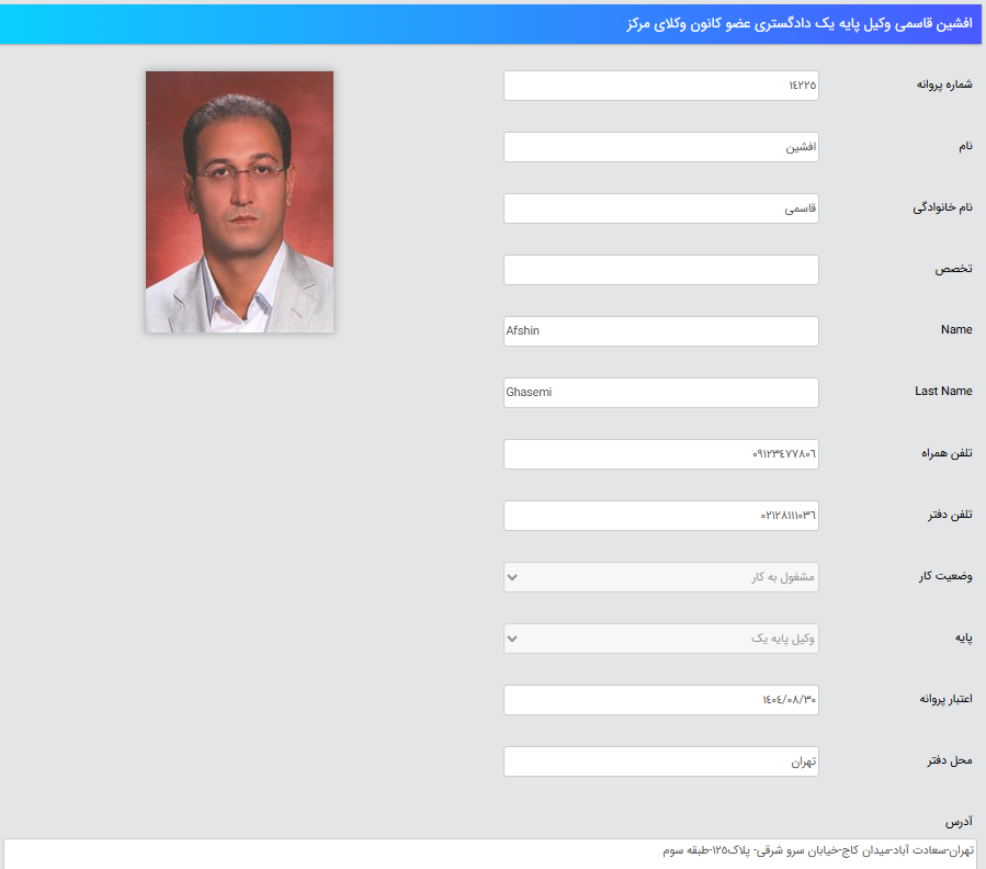 افشین قاسمی وکیل تهران