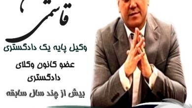افشین قاسمی⚖️وکیل تهران