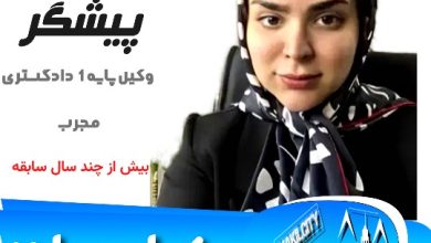 الهام پیشگر