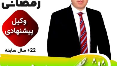 امید رمضانی