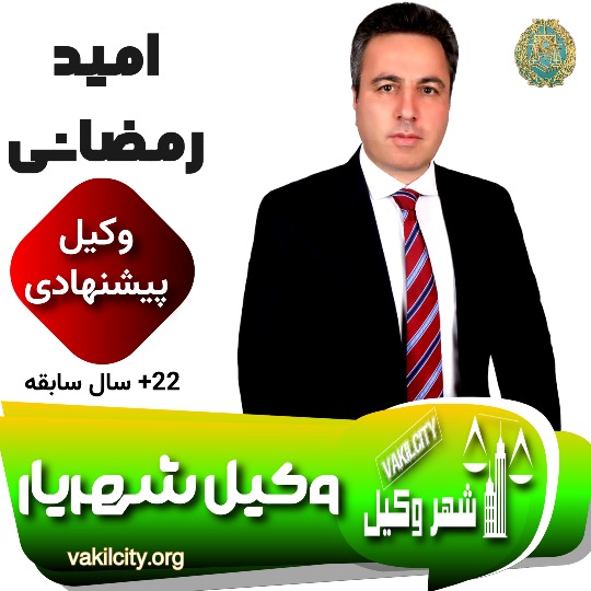 امید رمضانی