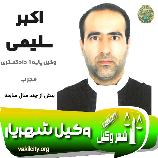 اکبر سلیمی