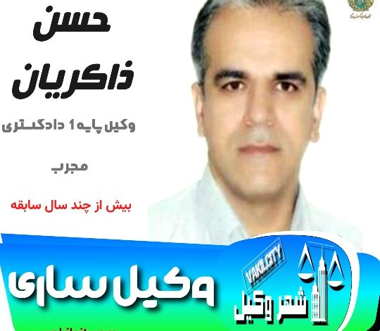 حسن ذاکریان