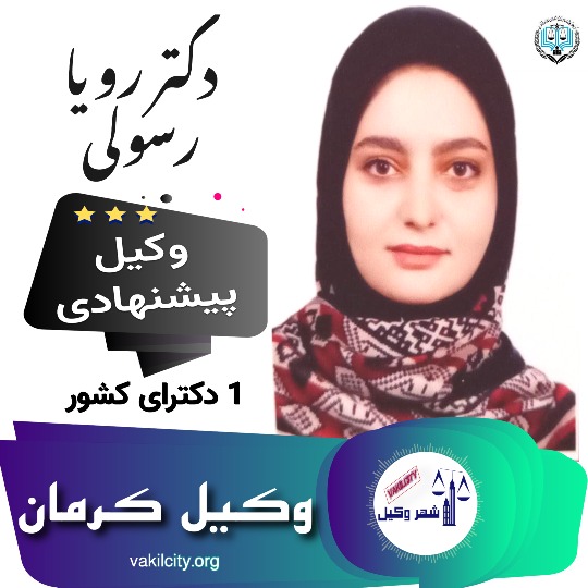 دکتر رویا رسولی