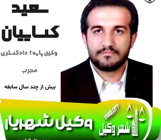 سید سعید کساییان