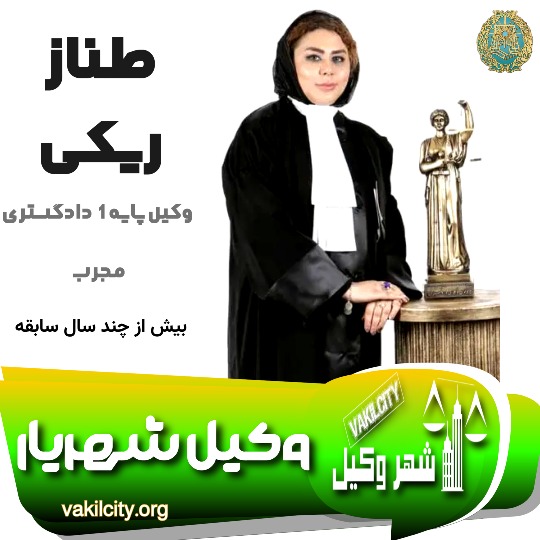 طناز ریکی