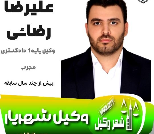 علیرضا رضایی