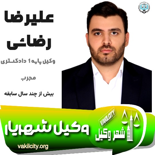 علیرضا رضایی